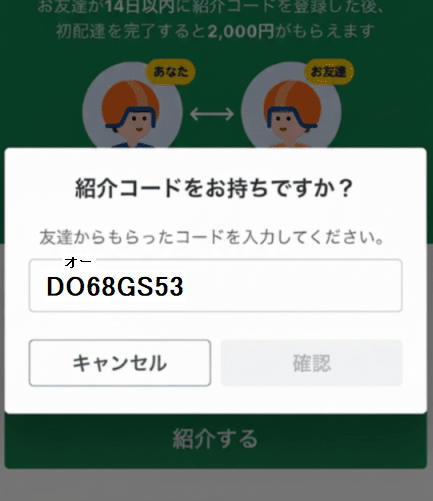 ロケットナウ　お友達紹介キャンペーン