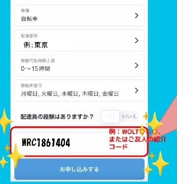 WOLT紹介コード