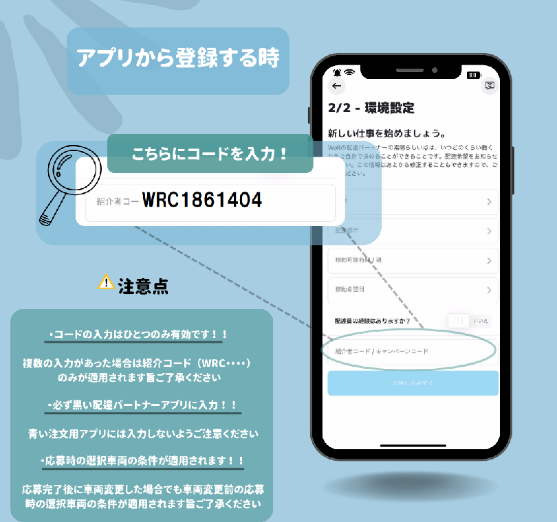 WOLT 紹介コード