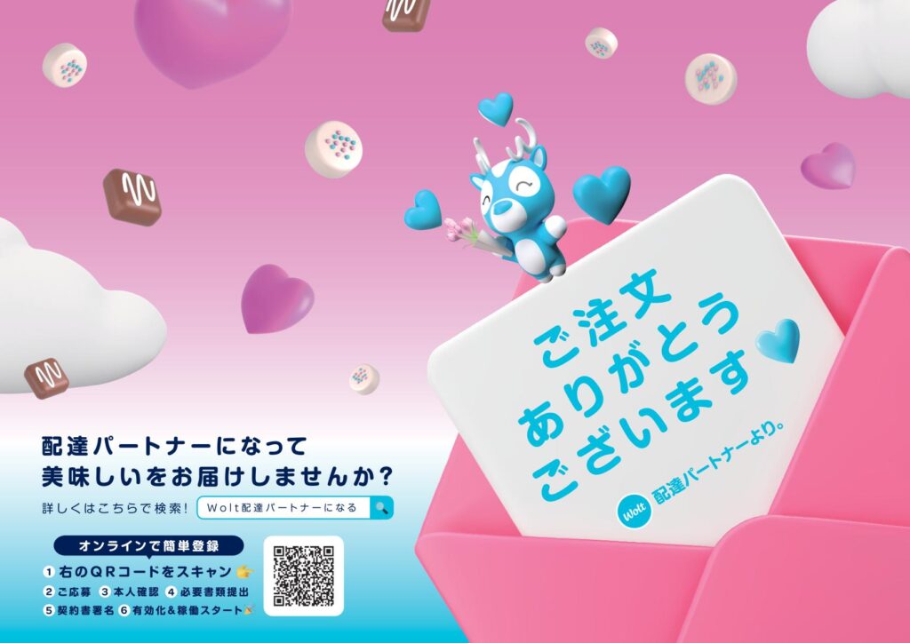 WOLTユーホ
