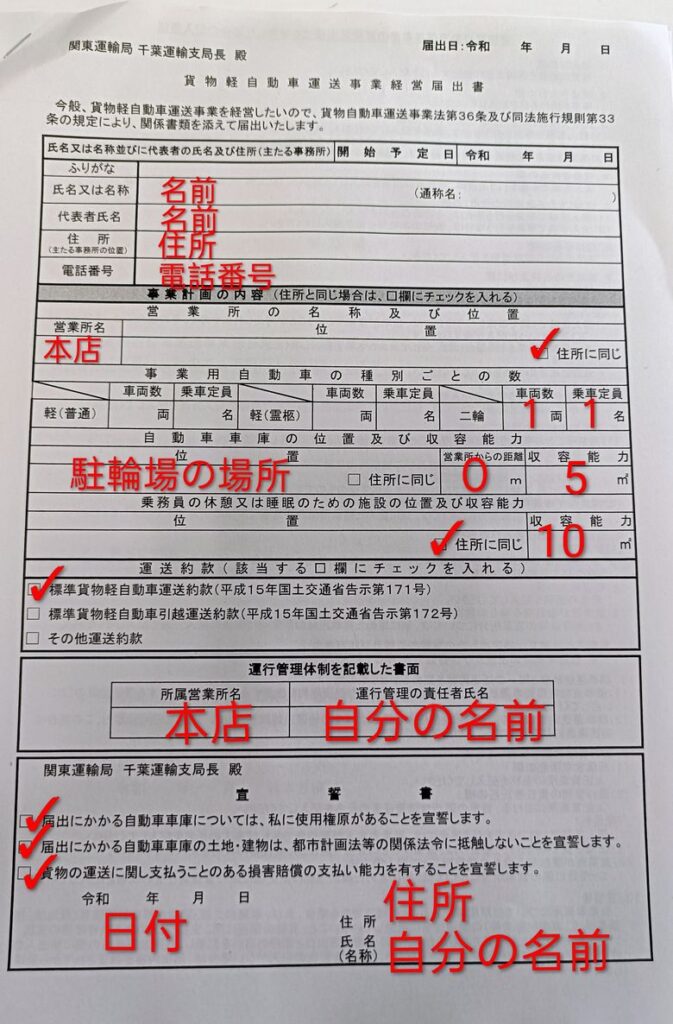 千葉運輸支局