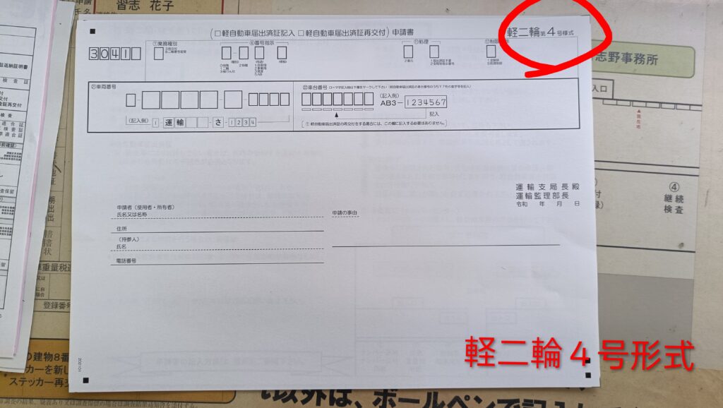軽二輪バイクの緑ナンバー取得に必要な書類