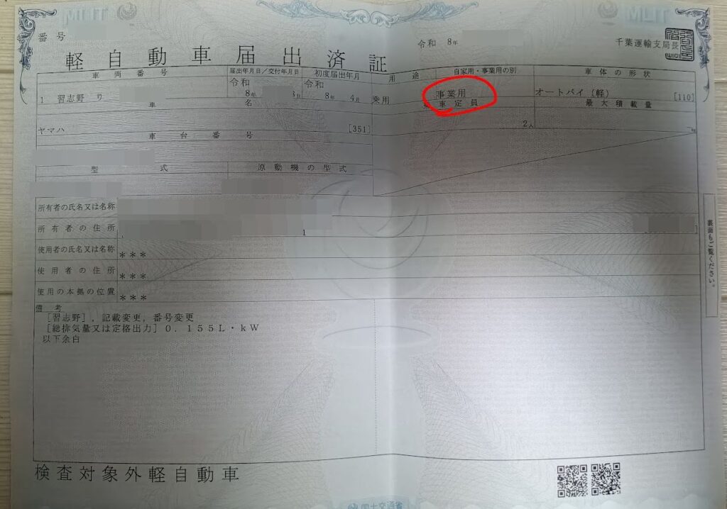 軽二輪バイクの緑ナンバー取得に必要な書類